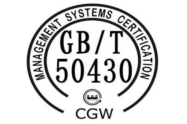 GB/T50430建筑行业质量管理体系