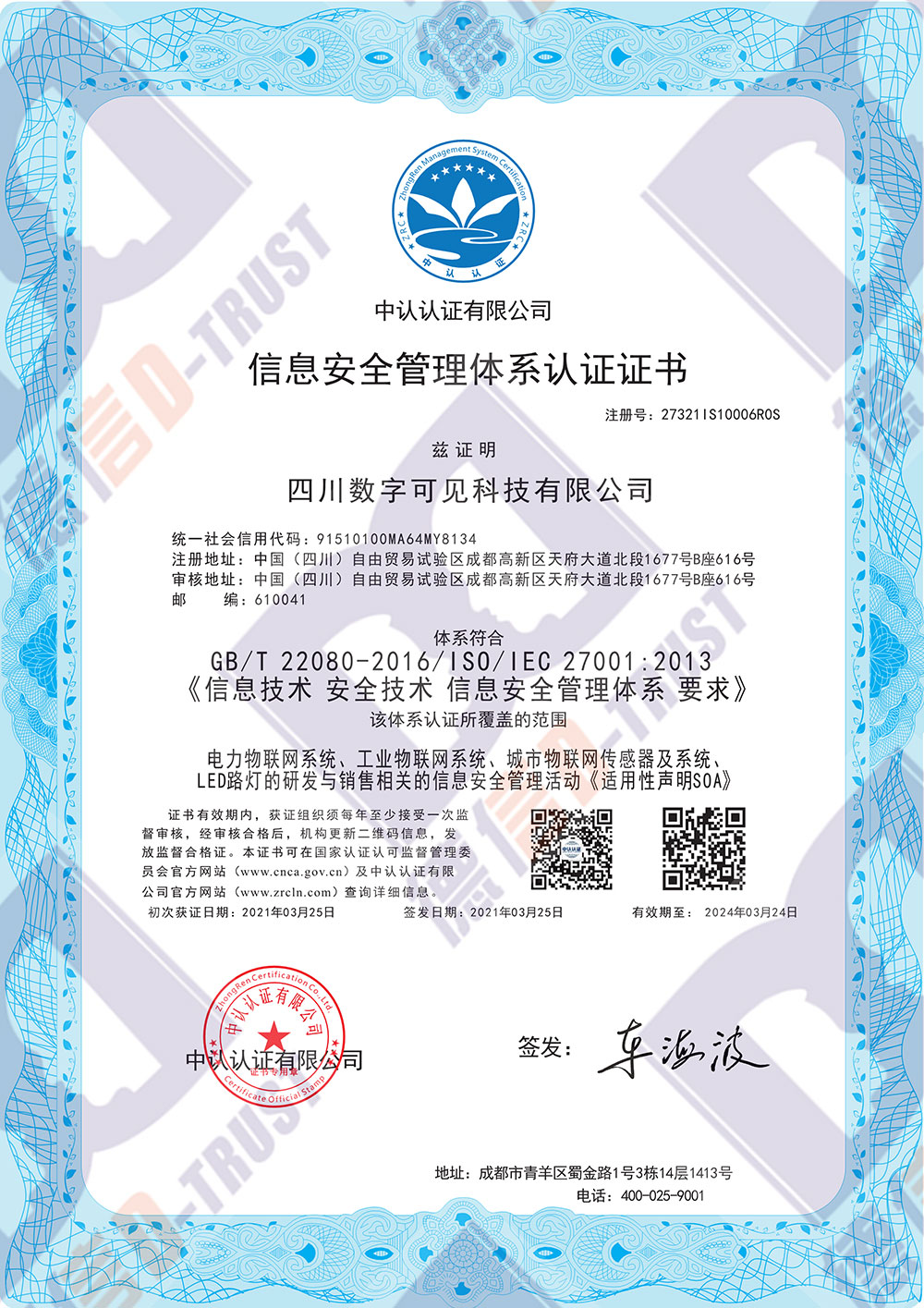 ISO27001信息安全体系